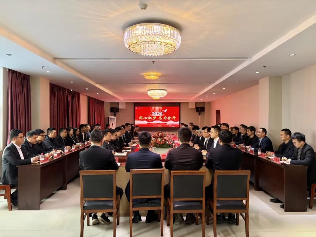 同心馭夢(mèng)，馬力全開(kāi)！東岳機(jī)械股份有限公司2026年開(kāi)工動(dòng)員大會(huì)隆重召開(kāi)