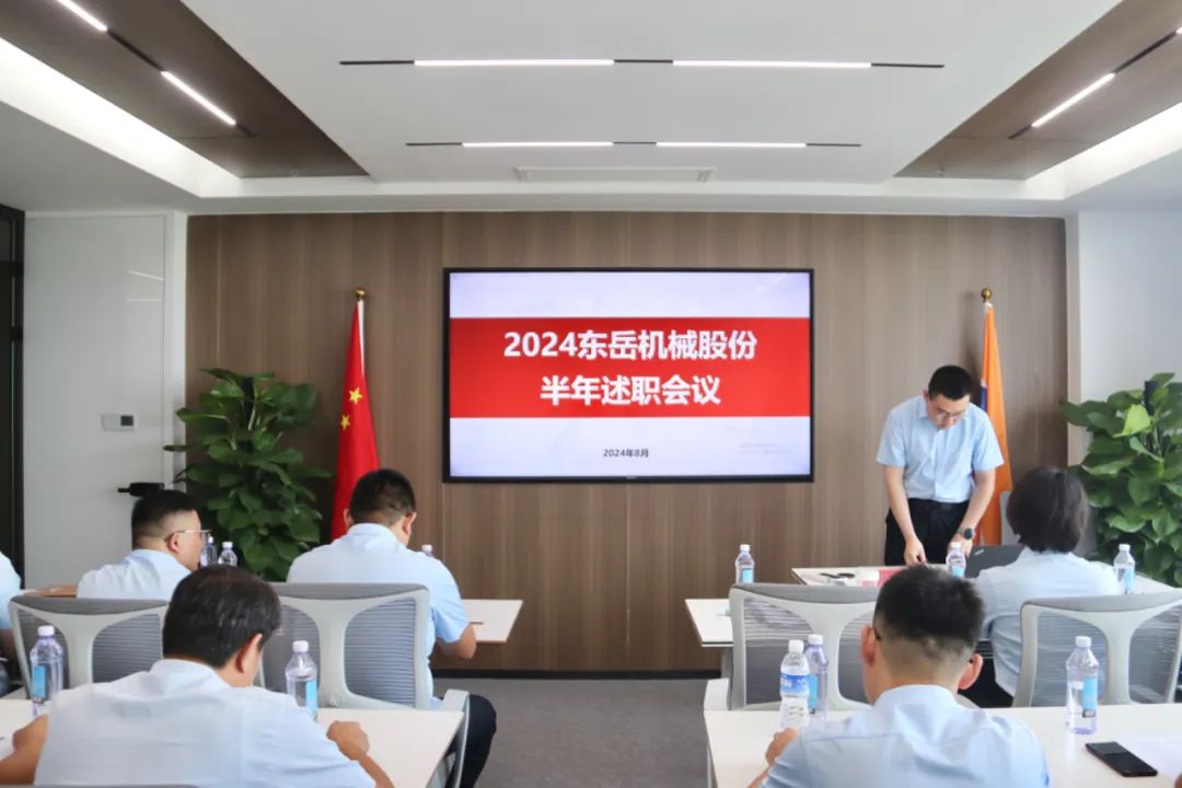 2024年上半年中層管理干部述職會(huì )議：述職曬答卷，砥礪再奮進(jìn)。